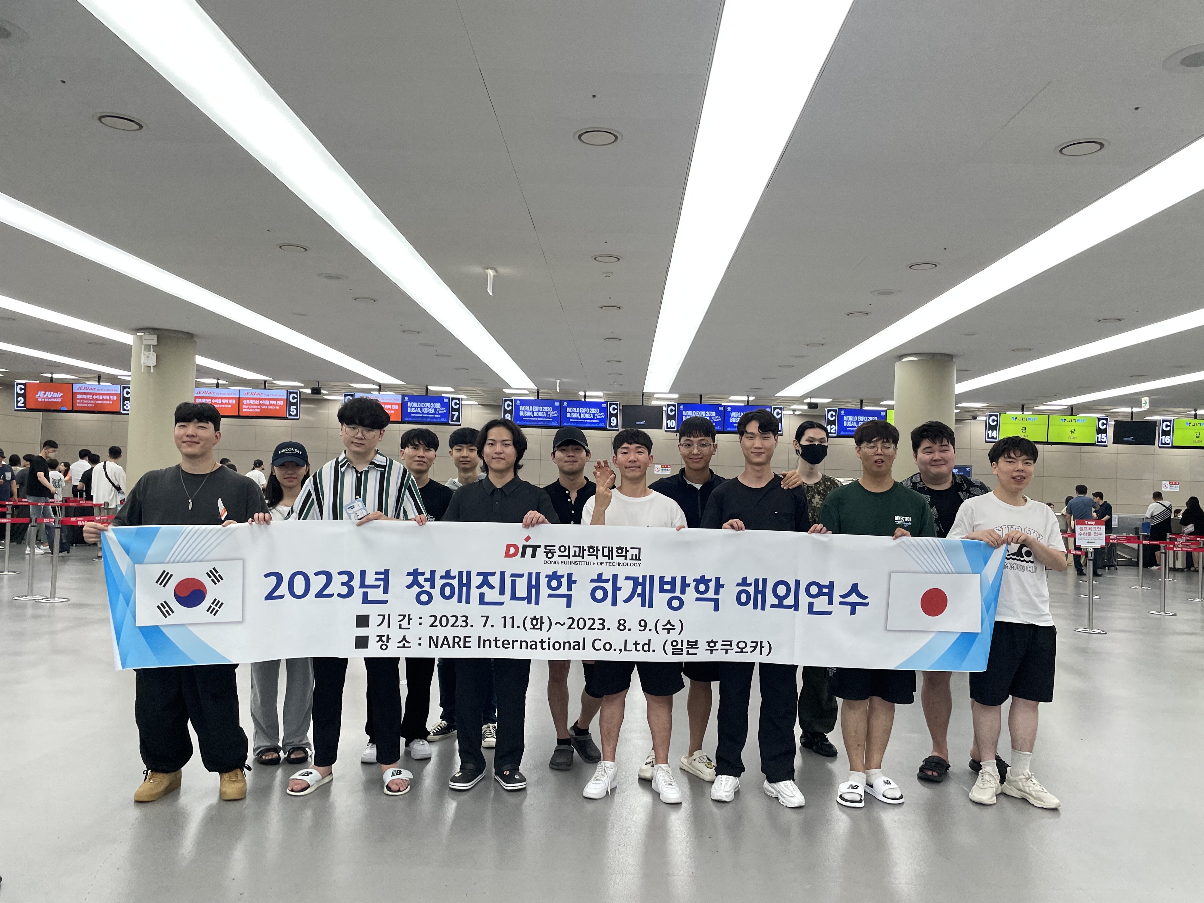 2023년 청해진대학 하계방학 해외연수 출국
