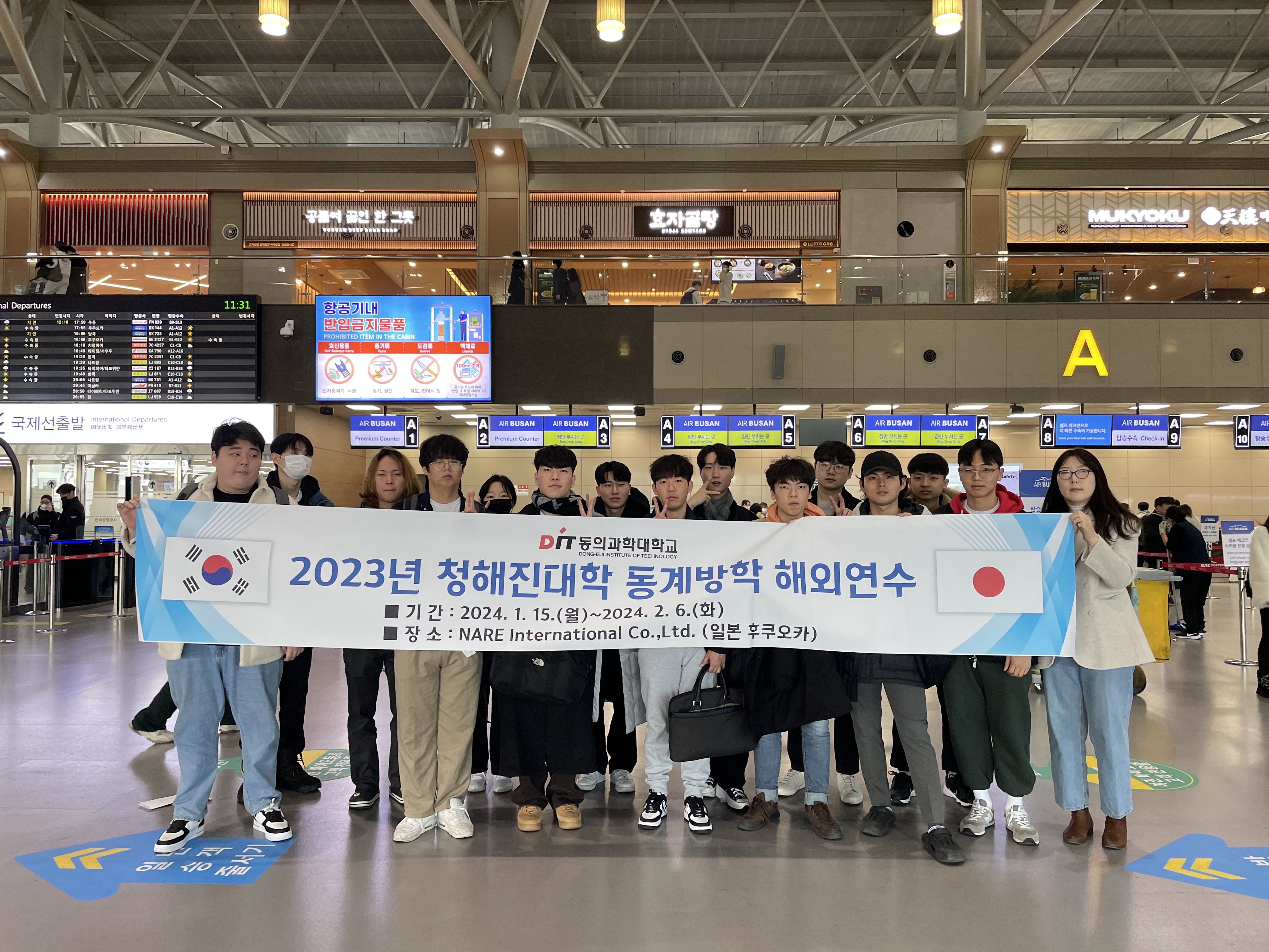 2023년도 청해진대학 본과정 동계방학 해외연수 출국