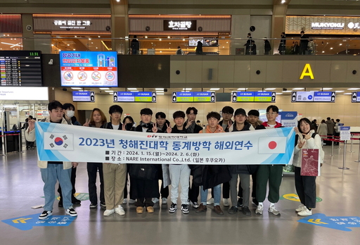 동의과학대, 2023년 동계방학 해외연수 프로그램 운영