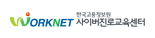 사이버진로교육센터